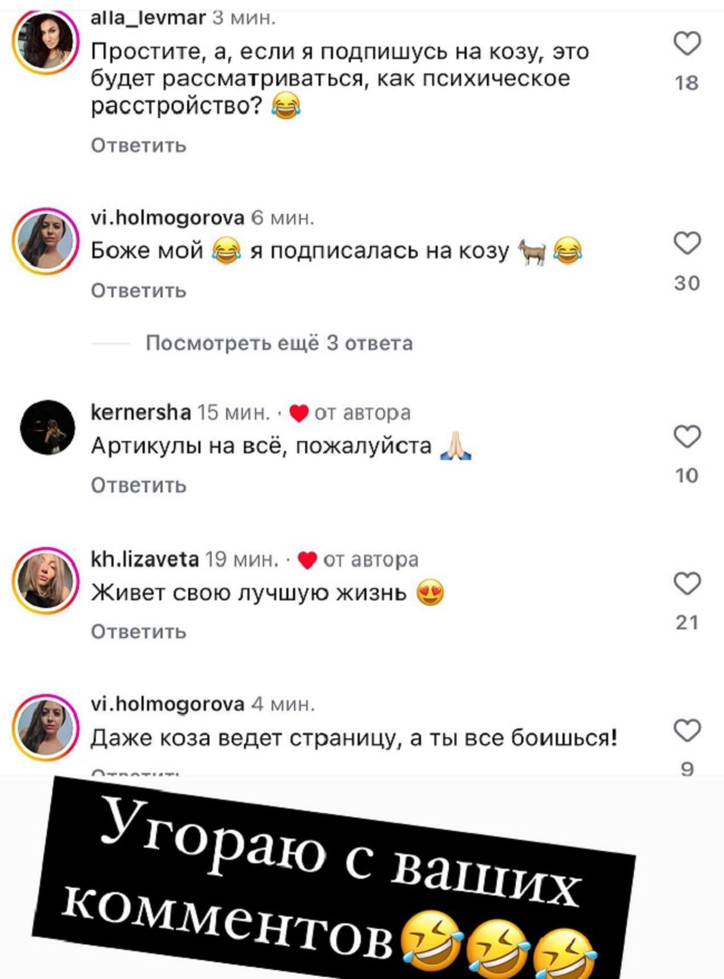 Оксана Самойлова подписалась на козу, чем насмешила фанатов