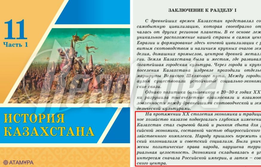 «Россия — враг и угнетатель казахов. Украина — собрат по несчастью»: Новый русофобский учебник истории